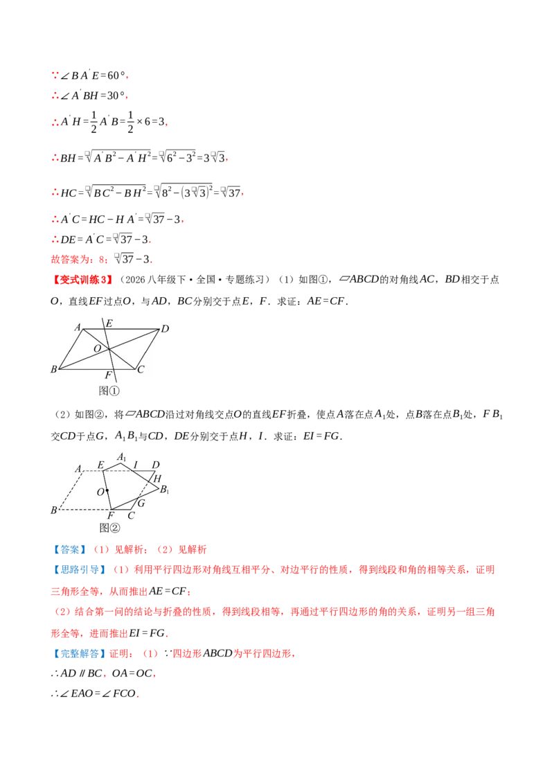 专题21.4特殊四边形的折叠、动点、最值问题（模型讲练+培优检测共43题）解析版_初中数学人教版_八年级数学下册_保存转存之后查看(1)_2026春季新版-持续更新中_第二套-知_08讲义练习
