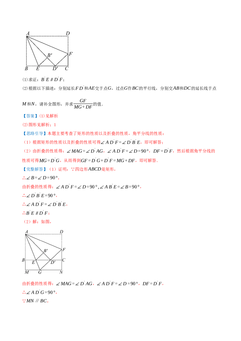专题21.4特殊四边形的折叠、动点、最值问题（模型讲练+培优检测共43题）解析版_初中数学人教版_八年级数学下册_保存转存之后查看(1)_2026春季新版-持续更新中_第二套-知_08讲义练习