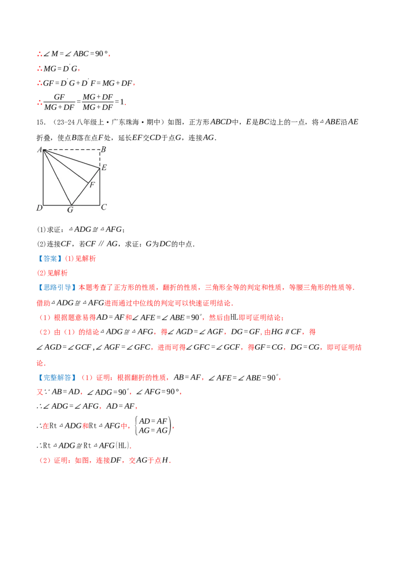 专题21.4特殊四边形的折叠、动点、最值问题（模型讲练+培优检测共43题）解析版_初中数学人教版_八年级数学下册_保存转存之后查看(1)_2026春季新版-持续更新中_第二套-知_08讲义练习