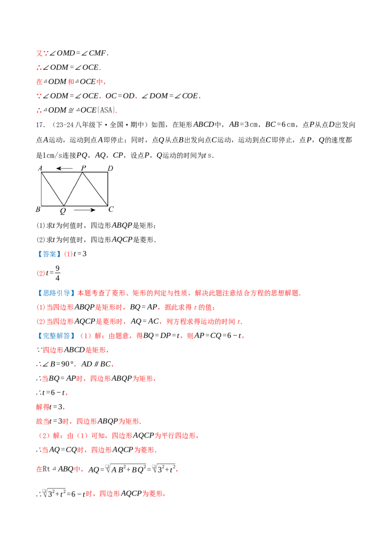 专题21.4特殊四边形的折叠、动点、最值问题（模型讲练+培优检测共43题）解析版_初中数学人教版_八年级数学下册_保存转存之后查看(1)_2026春季新版-持续更新中_第二套-知_08讲义练习