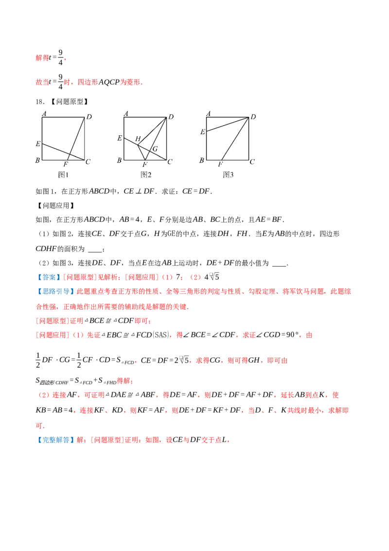 专题21.4特殊四边形的折叠、动点、最值问题（模型讲练+培优检测共43题）解析版_初中数学人教版_八年级数学下册_保存转存之后查看(1)_2026春季新版-持续更新中_第二套-知_08讲义练习
