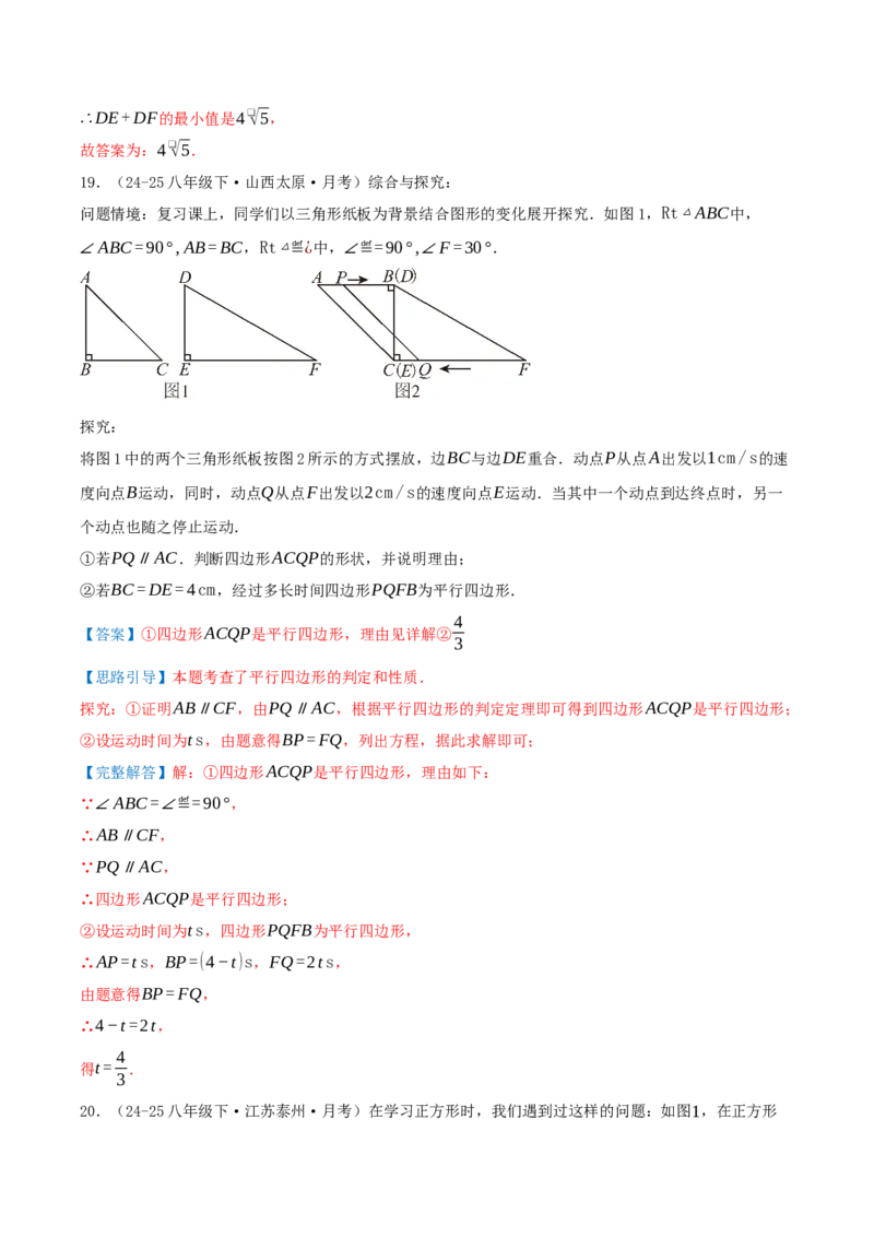 专题21.4特殊四边形的折叠、动点、最值问题（模型讲练+培优检测共43题）解析版_初中数学人教版_八年级数学下册_保存转存之后查看(1)_2026春季新版-持续更新中_第二套-知_08讲义练习