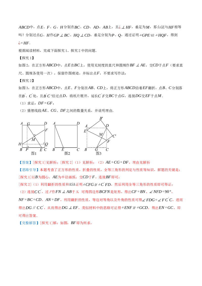 专题21.4特殊四边形的折叠、动点、最值问题（模型讲练+培优检测共43题）解析版_初中数学人教版_八年级数学下册_保存转存之后查看(1)_2026春季新版-持续更新中_第二套-知_08讲义练习