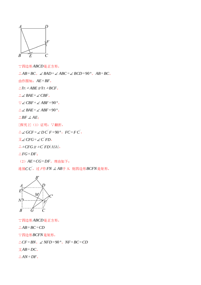 专题21.4特殊四边形的折叠、动点、最值问题（模型讲练+培优检测共43题）解析版_初中数学人教版_八年级数学下册_保存转存之后查看(1)_2026春季新版-持续更新中_第二套-知_08讲义练习