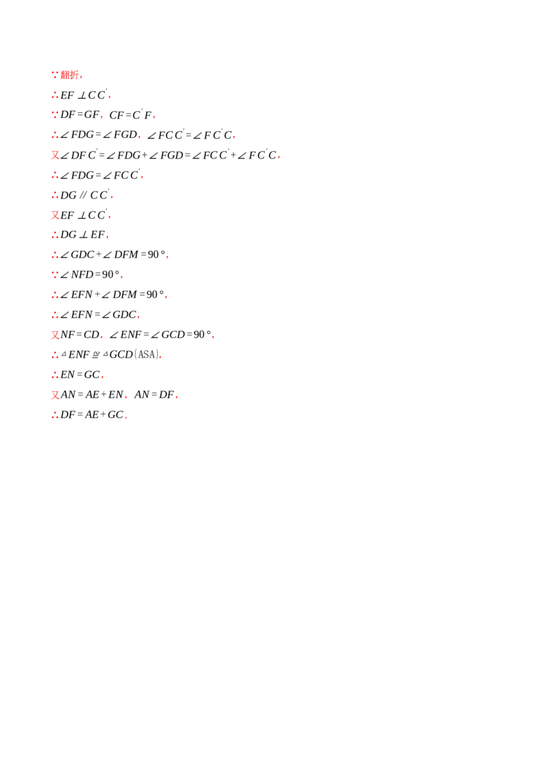 专题21.4特殊四边形的折叠、动点、最值问题（模型讲练+培优检测共43题）解析版_初中数学人教版_八年级数学下册_保存转存之后查看(1)_2026春季新版-持续更新中_第二套-知_08讲义练习