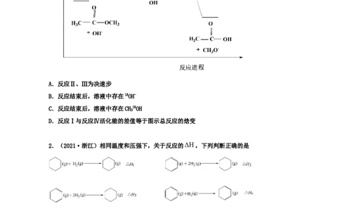 专题09化学能与热能（学生版）2021年高考化学真题和模拟题分类汇编（37题）_05高考化学_新高考复习资料_2023年新高考资料_一轮复习_2023年新高考大一轮复习讲义