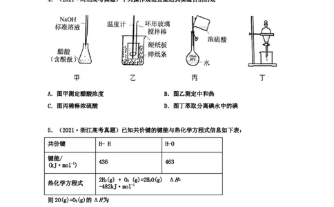 专题09化学能与热能（学生版）2021年高考化学真题和模拟题分类汇编（37题）_05高考化学_新高考复习资料_2023年新高考资料_一轮复习_2023年新高考大一轮复习讲义
