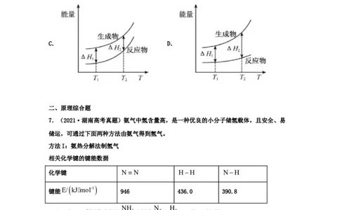 专题09化学能与热能（学生版）2021年高考化学真题和模拟题分类汇编（37题）_05高考化学_新高考复习资料_2023年新高考资料_一轮复习_2023年新高考大一轮复习讲义