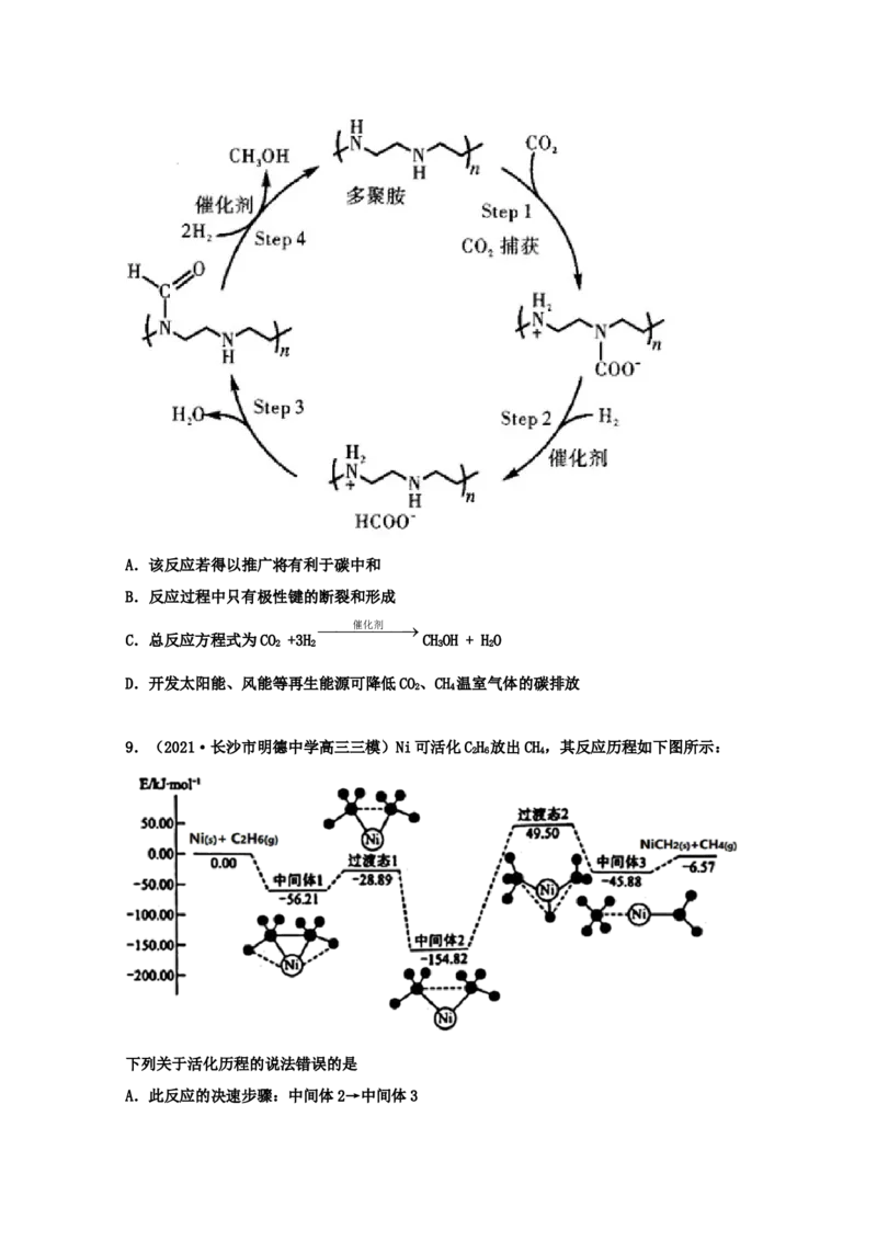 专题09化学能与热能（学生版）2021年高考化学真题和模拟题分类汇编（37题）_05高考化学_新高考复习资料_2023年新高考资料_一轮复习_2023年新高考大一轮复习讲义