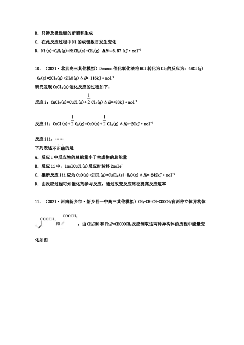 专题09化学能与热能（学生版）2021年高考化学真题和模拟题分类汇编（37题）_05高考化学_新高考复习资料_2023年新高考资料_一轮复习_2023年新高考大一轮复习讲义