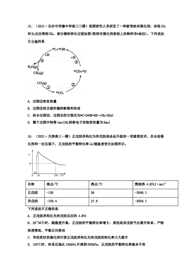 专题09化学能与热能（学生版）2021年高考化学真题和模拟题分类汇编（37题）_05高考化学_新高考复习资料_2023年新高考资料_一轮复习_2023年新高考大一轮复习讲义