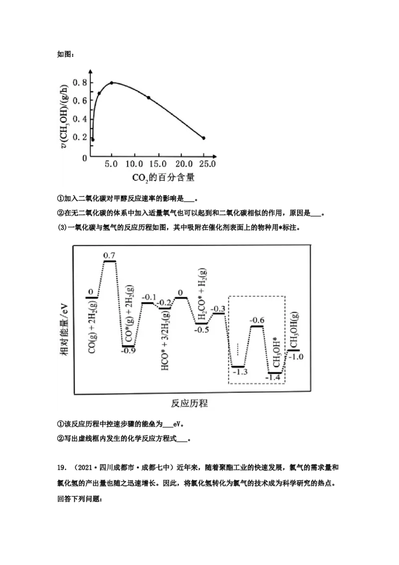 专题09化学能与热能（学生版）2021年高考化学真题和模拟题分类汇编（37题）_05高考化学_新高考复习资料_2023年新高考资料_一轮复习_2023年新高考大一轮复习讲义