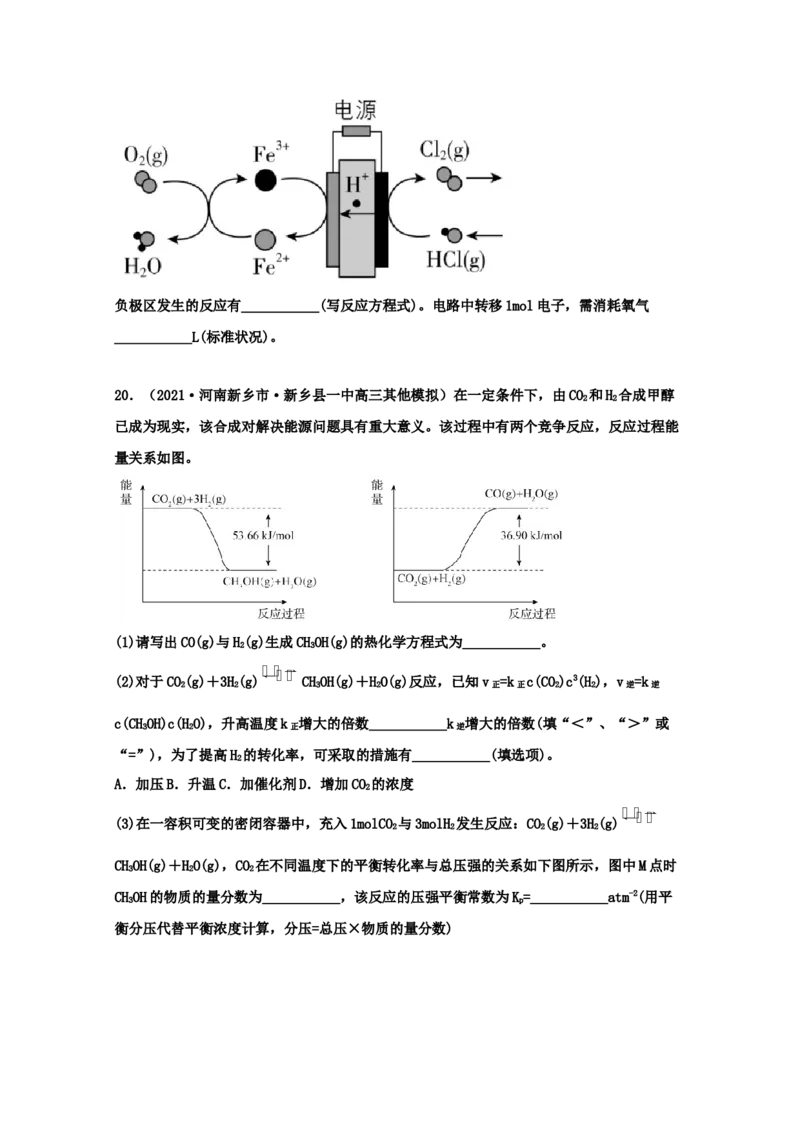 专题09化学能与热能（学生版）2021年高考化学真题和模拟题分类汇编（37题）_05高考化学_新高考复习资料_2023年新高考资料_一轮复习_2023年新高考大一轮复习讲义