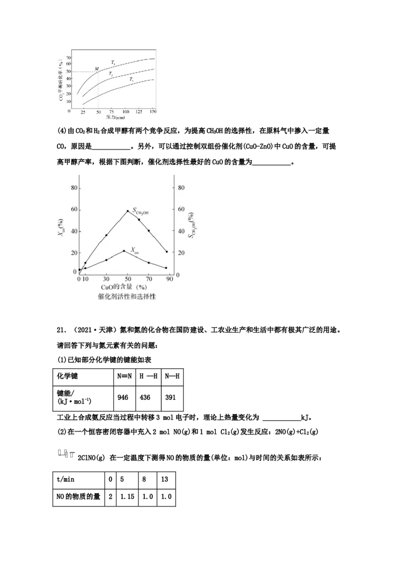 专题09化学能与热能（学生版）2021年高考化学真题和模拟题分类汇编（37题）_05高考化学_新高考复习资料_2023年新高考资料_一轮复习_2023年新高考大一轮复习讲义