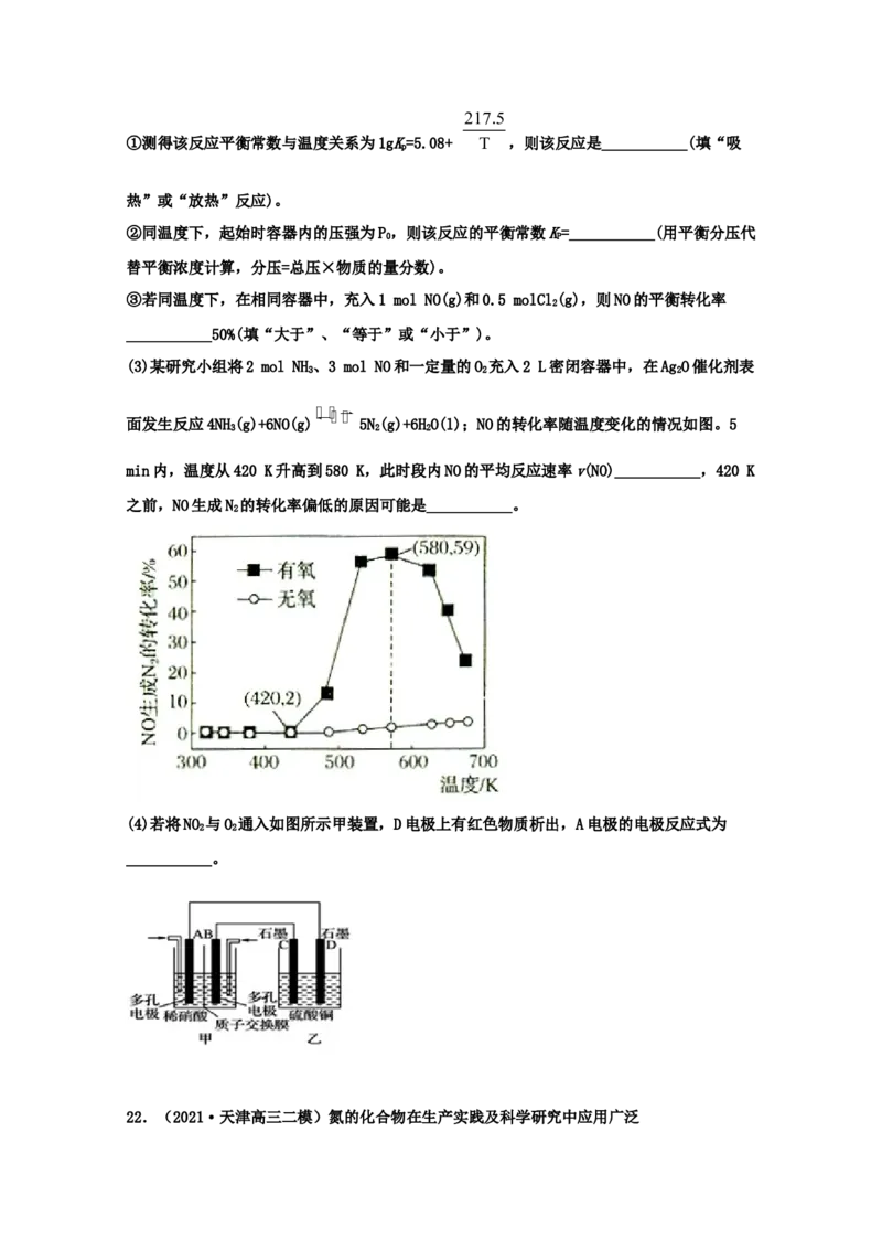 专题09化学能与热能（学生版）2021年高考化学真题和模拟题分类汇编（37题）_05高考化学_新高考复习资料_2023年新高考资料_一轮复习_2023年新高考大一轮复习讲义