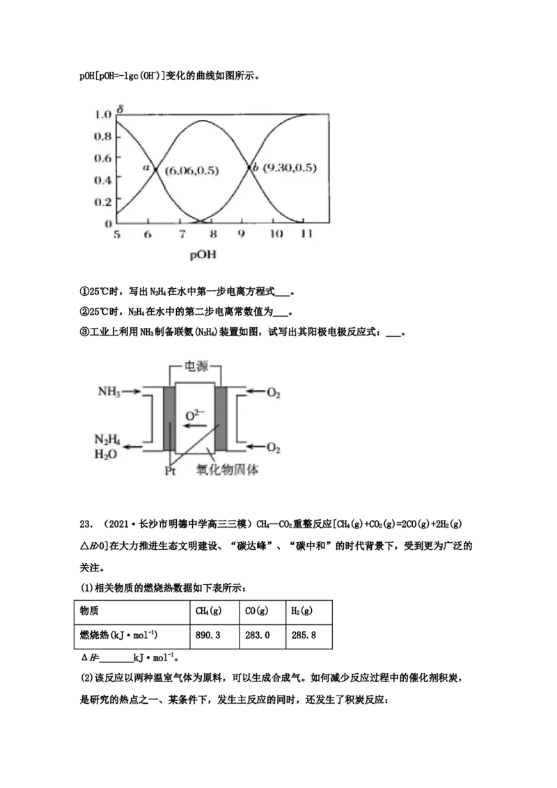 专题09化学能与热能（学生版）2021年高考化学真题和模拟题分类汇编（37题）_05高考化学_新高考复习资料_2023年新高考资料_一轮复习_2023年新高考大一轮复习讲义