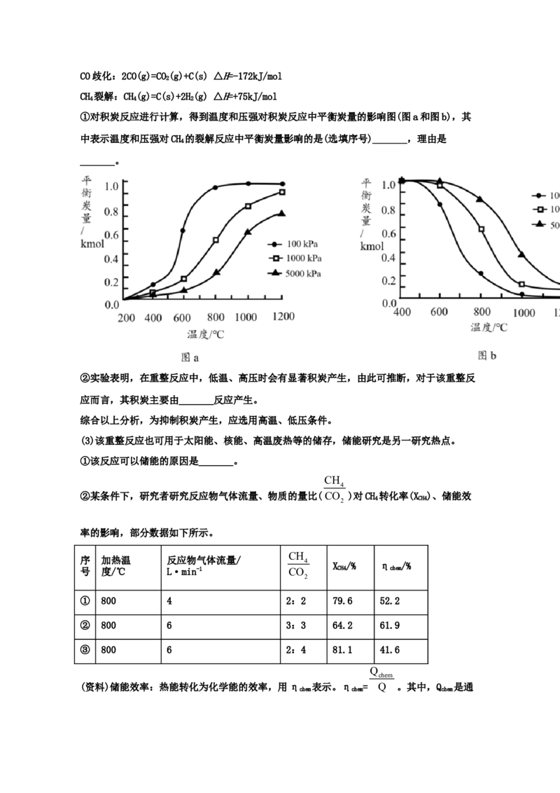 专题09化学能与热能（学生版）2021年高考化学真题和模拟题分类汇编（37题）_05高考化学_新高考复习资料_2023年新高考资料_一轮复习_2023年新高考大一轮复习讲义