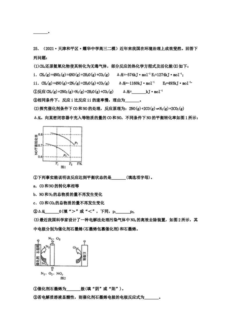 专题09化学能与热能（学生版）2021年高考化学真题和模拟题分类汇编（37题）_05高考化学_新高考复习资料_2023年新高考资料_一轮复习_2023年新高考大一轮复习讲义