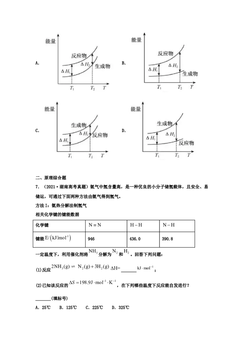 专题09化学能与热能（学生版）2021年高考化学真题和模拟题分类汇编（37题）_05高考化学_新高考复习资料_2023年新高考资料_一轮复习_2023年新高考大一轮复习讲义