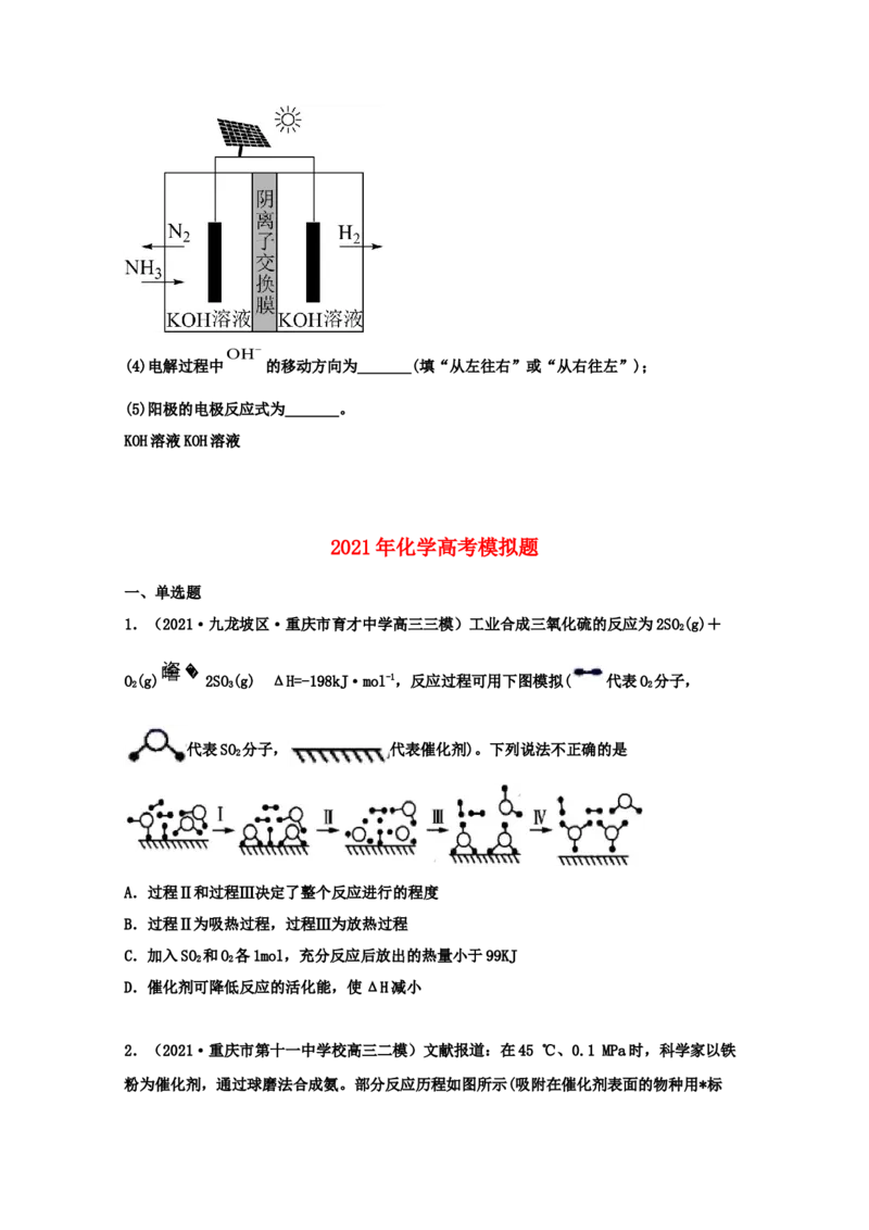 专题09化学能与热能（学生版）2021年高考化学真题和模拟题分类汇编（37题）_05高考化学_新高考复习资料_2023年新高考资料_一轮复习_2023年新高考大一轮复习讲义