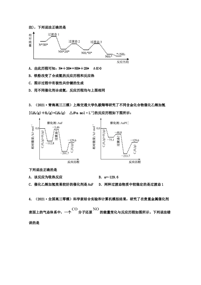 专题09化学能与热能（学生版）2021年高考化学真题和模拟题分类汇编（37题）_05高考化学_新高考复习资料_2023年新高考资料_一轮复习_2023年新高考大一轮复习讲义