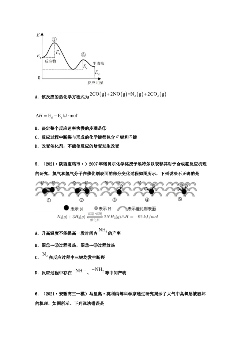 专题09化学能与热能（学生版）2021年高考化学真题和模拟题分类汇编（37题）_05高考化学_新高考复习资料_2023年新高考资料_一轮复习_2023年新高考大一轮复习讲义