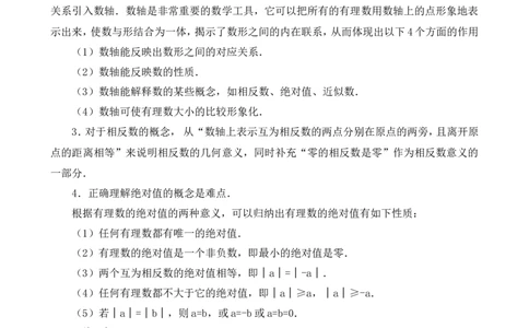 -1-教案（79页）_初中数学人教版_7上-初中数学人教版_7上-初中数学人教版（旧版）赠送_04教案（多套）_全册教案（多套）