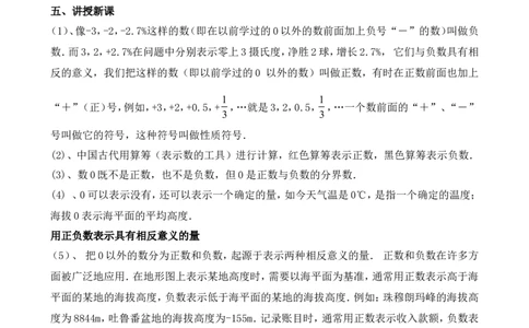 -1-教案（79页）_初中数学人教版_7上-初中数学人教版_7上-初中数学人教版（旧版）赠送_04教案（多套）_全册教案（多套）