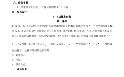-1-教案（79页）_初中数学人教版_7上-初中数学人教版_7上-初中数学人教版（旧版）赠送_04教案（多套）_全册教案（多套）