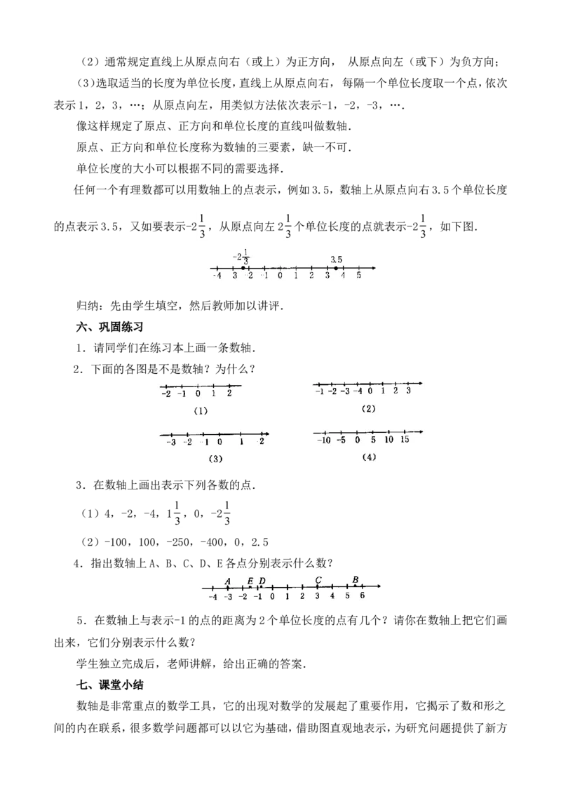 -1-教案（79页）_初中数学人教版_7上-初中数学人教版_7上-初中数学人教版（旧版）赠送_04教案（多套）_全册教案（多套）