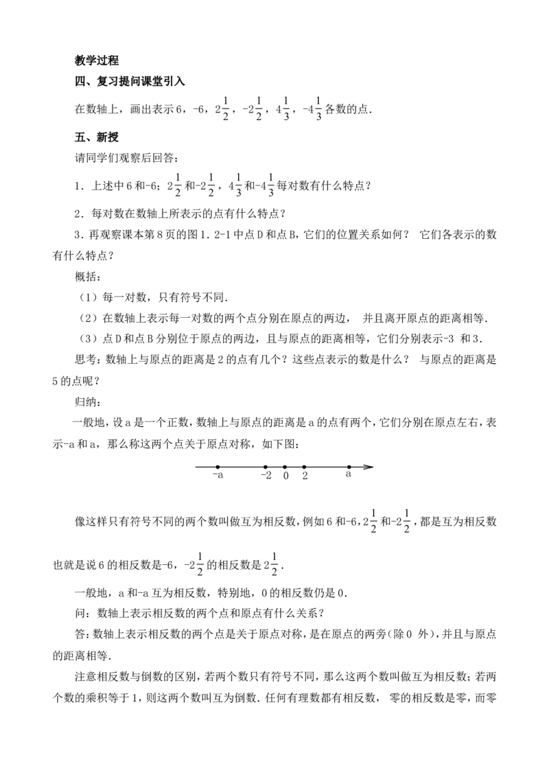 -1-教案（79页）_初中数学人教版_7上-初中数学人教版_7上-初中数学人教版（旧版）赠送_04教案（多套）_全册教案（多套）