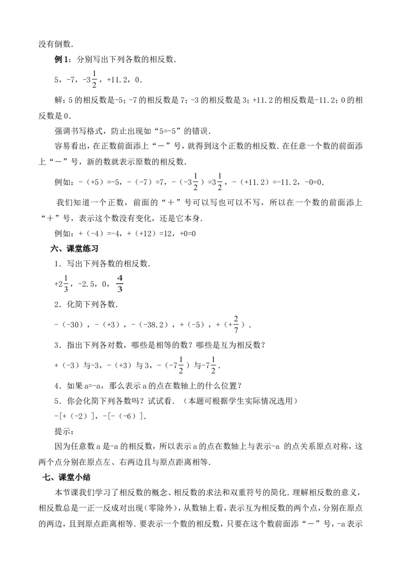 -1-教案（79页）_初中数学人教版_7上-初中数学人教版_7上-初中数学人教版（旧版）赠送_04教案（多套）_全册教案（多套）