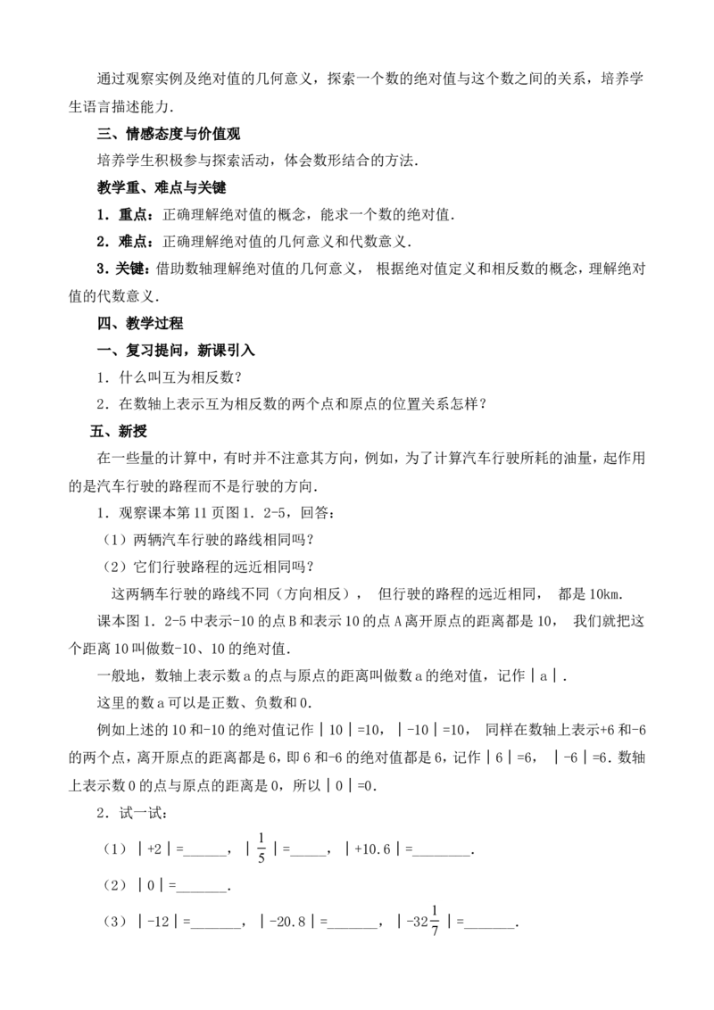 -1-教案（79页）_初中数学人教版_7上-初中数学人教版_7上-初中数学人教版（旧版）赠送_04教案（多套）_全册教案（多套）