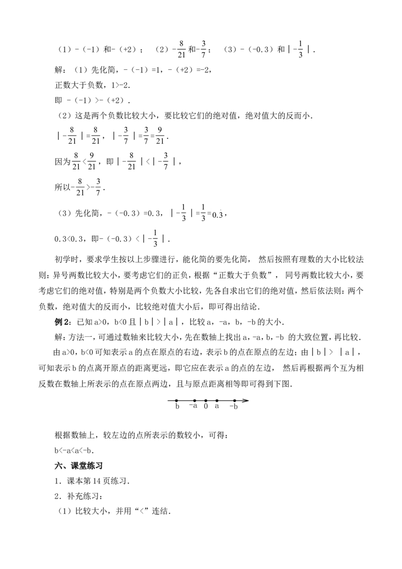 -1-教案（79页）_初中数学人教版_7上-初中数学人教版_7上-初中数学人教版（旧版）赠送_04教案（多套）_全册教案（多套）