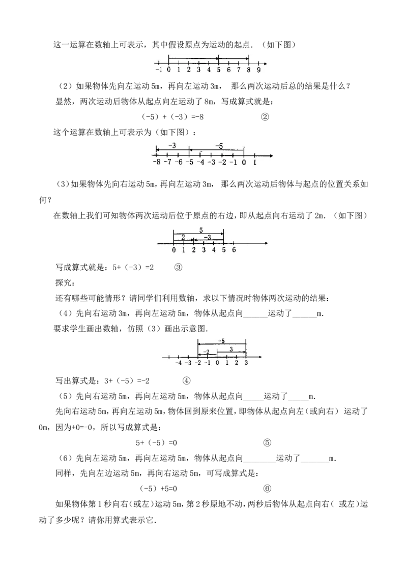 -1-教案（79页）_初中数学人教版_7上-初中数学人教版_7上-初中数学人教版（旧版）赠送_04教案（多套）_全册教案（多套）