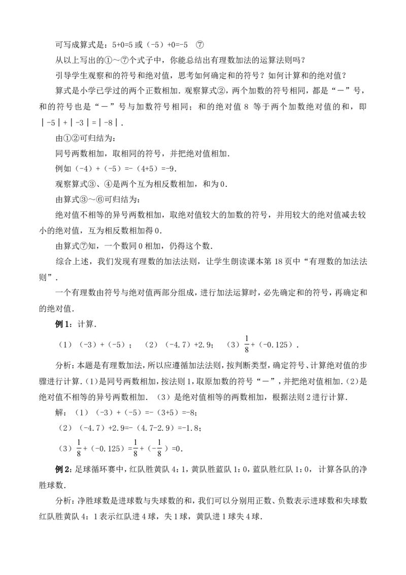 -1-教案（79页）_初中数学人教版_7上-初中数学人教版_7上-初中数学人教版（旧版）赠送_04教案（多套）_全册教案（多套）