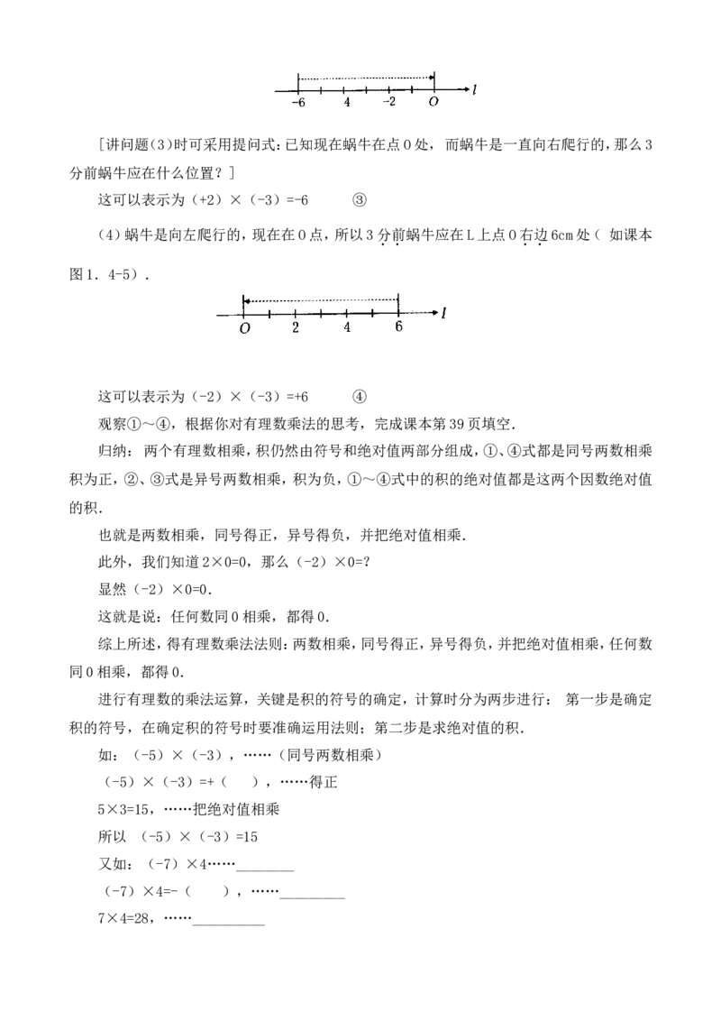 -1-教案（79页）_初中数学人教版_7上-初中数学人教版_7上-初中数学人教版（旧版）赠送_04教案（多套）_全册教案（多套）