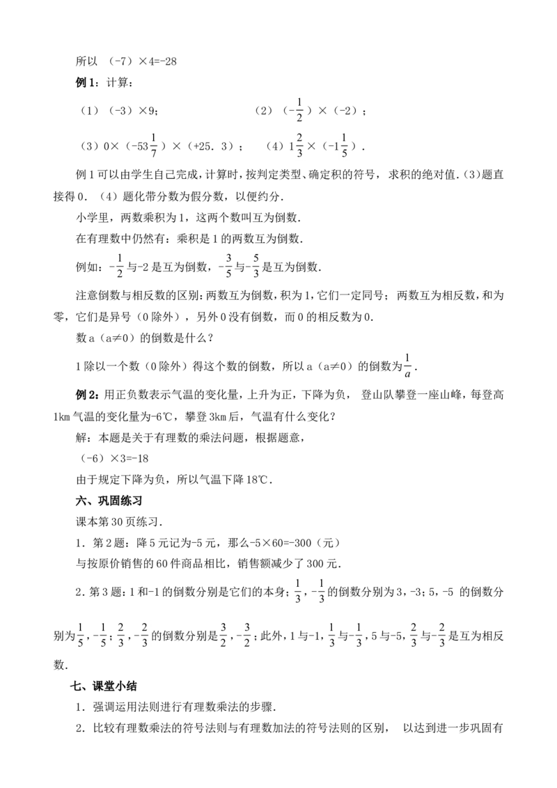 -1-教案（79页）_初中数学人教版_7上-初中数学人教版_7上-初中数学人教版（旧版）赠送_04教案（多套）_全册教案（多套）