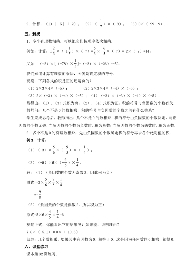 -1-教案（79页）_初中数学人教版_7上-初中数学人教版_7上-初中数学人教版（旧版）赠送_04教案（多套）_全册教案（多套）