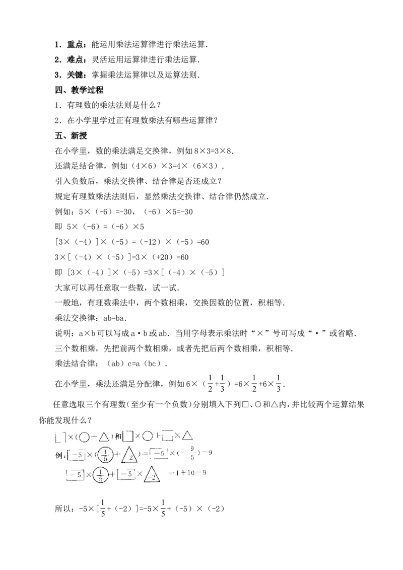 -1-教案（79页）_初中数学人教版_7上-初中数学人教版_7上-初中数学人教版（旧版）赠送_04教案（多套）_全册教案（多套）