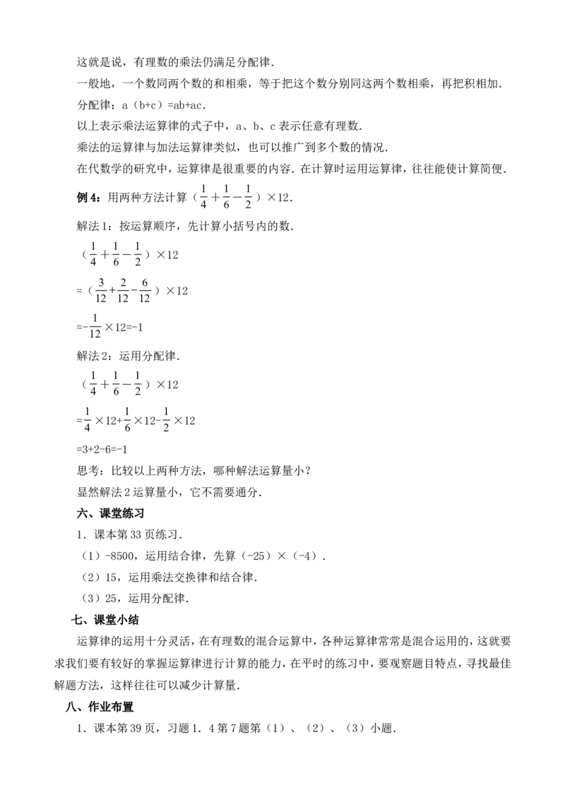 -1-教案（79页）_初中数学人教版_7上-初中数学人教版_7上-初中数学人教版（旧版）赠送_04教案（多套）_全册教案（多套）