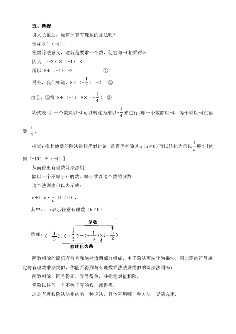 -1-教案（79页）_初中数学人教版_7上-初中数学人教版_7上-初中数学人教版（旧版）赠送_04教案（多套）_全册教案（多套）