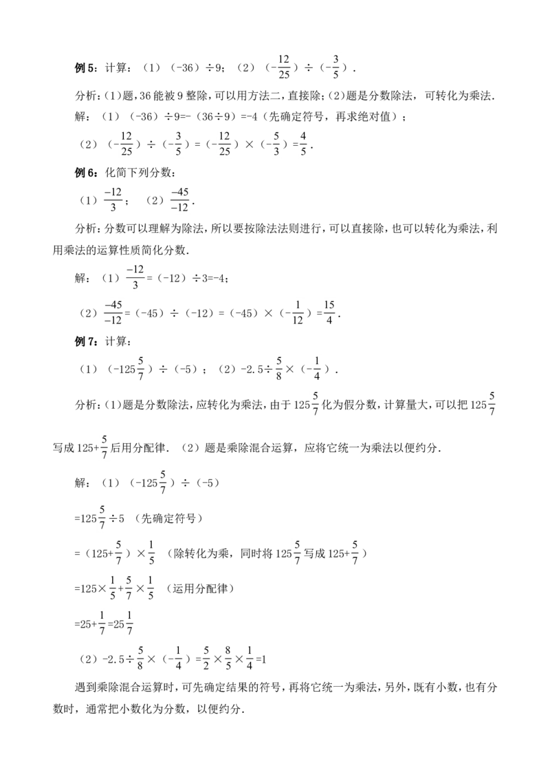 -1-教案（79页）_初中数学人教版_7上-初中数学人教版_7上-初中数学人教版（旧版）赠送_04教案（多套）_全册教案（多套）