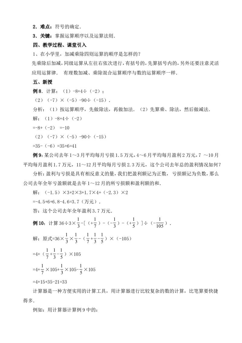 -1-教案（79页）_初中数学人教版_7上-初中数学人教版_7上-初中数学人教版（旧版）赠送_04教案（多套）_全册教案（多套）