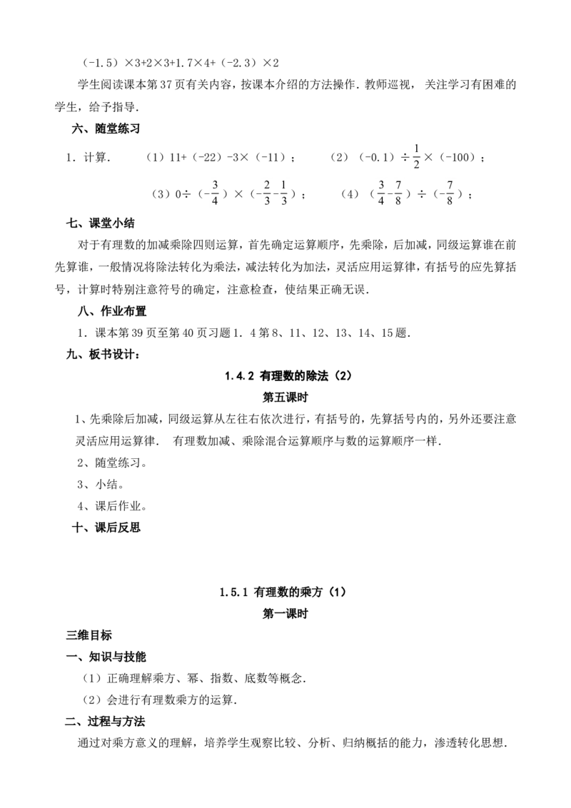 -1-教案（79页）_初中数学人教版_7上-初中数学人教版_7上-初中数学人教版（旧版）赠送_04教案（多套）_全册教案（多套）