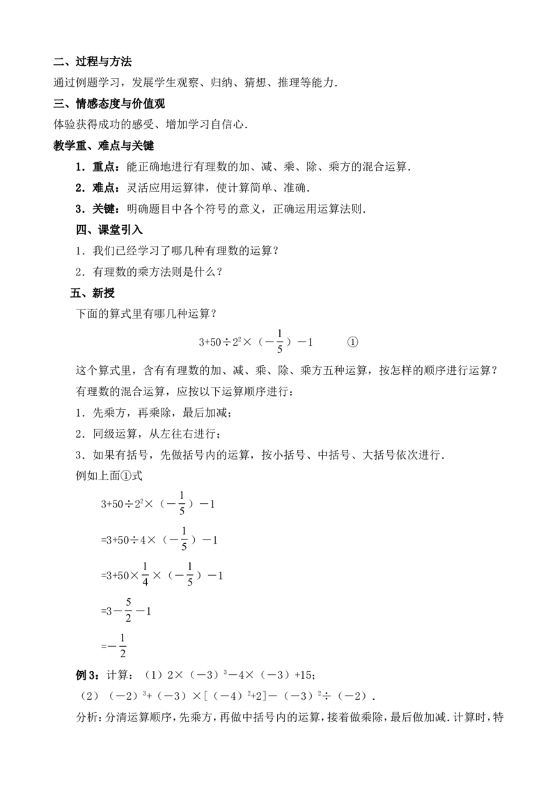 -1-教案（79页）_初中数学人教版_7上-初中数学人教版_7上-初中数学人教版（旧版）赠送_04教案（多套）_全册教案（多套）