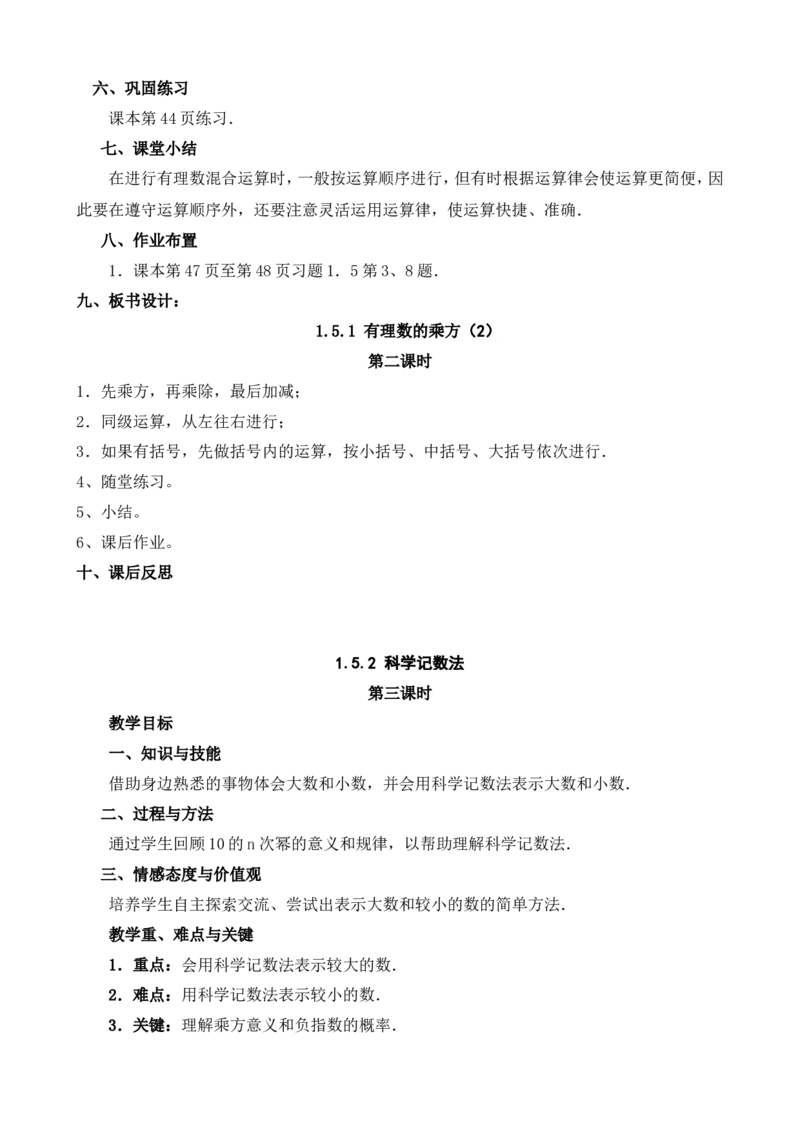 -1-教案（79页）_初中数学人教版_7上-初中数学人教版_7上-初中数学人教版（旧版）赠送_04教案（多套）_全册教案（多套）