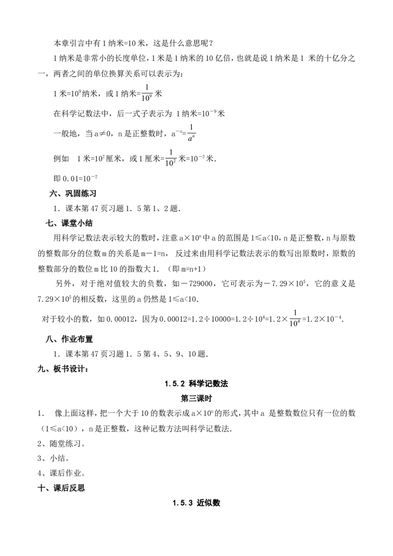 -1-教案（79页）_初中数学人教版_7上-初中数学人教版_7上-初中数学人教版（旧版）赠送_04教案（多套）_全册教案（多套）