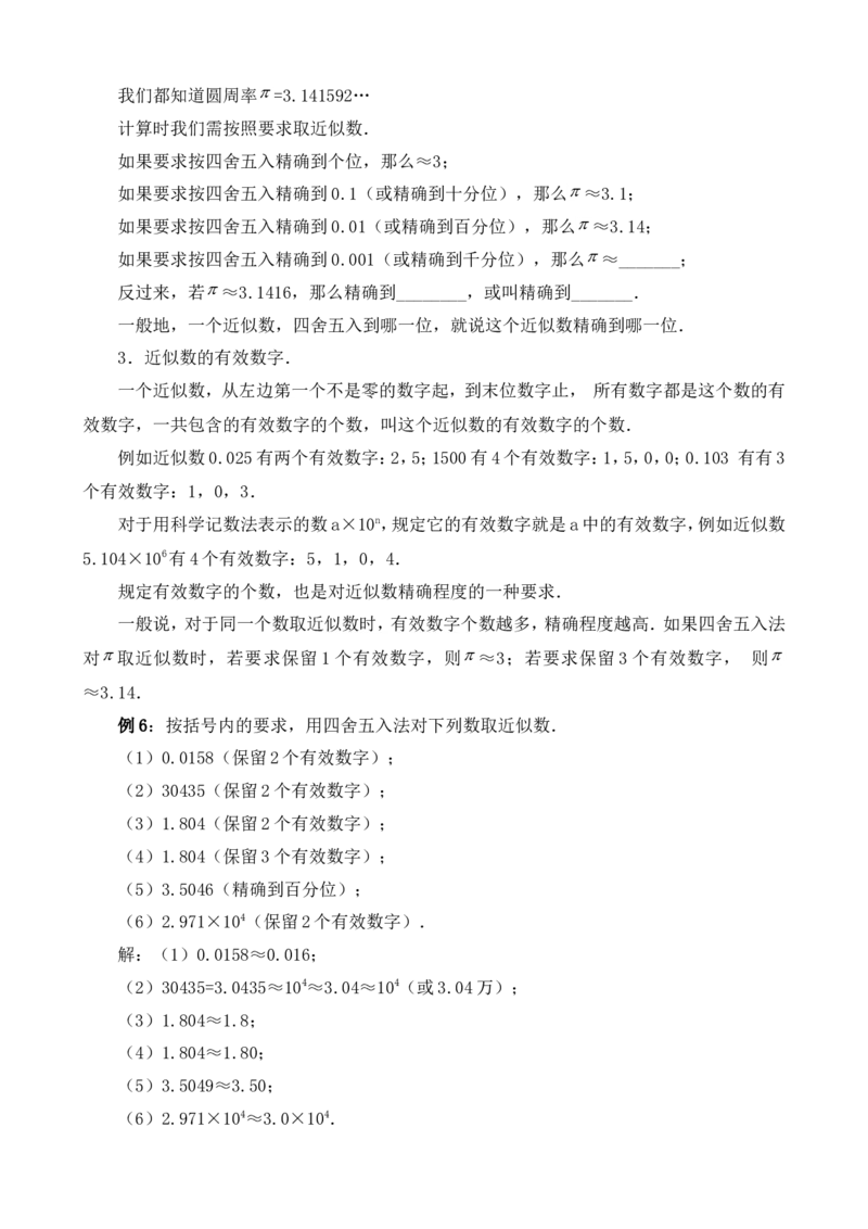 -1-教案（79页）_初中数学人教版_7上-初中数学人教版_7上-初中数学人教版（旧版）赠送_04教案（多套）_全册教案（多套）