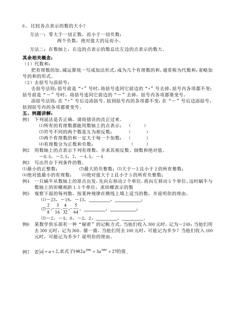 -1-教案（79页）_初中数学人教版_7上-初中数学人教版_7上-初中数学人教版（旧版）赠送_04教案（多套）_全册教案（多套）